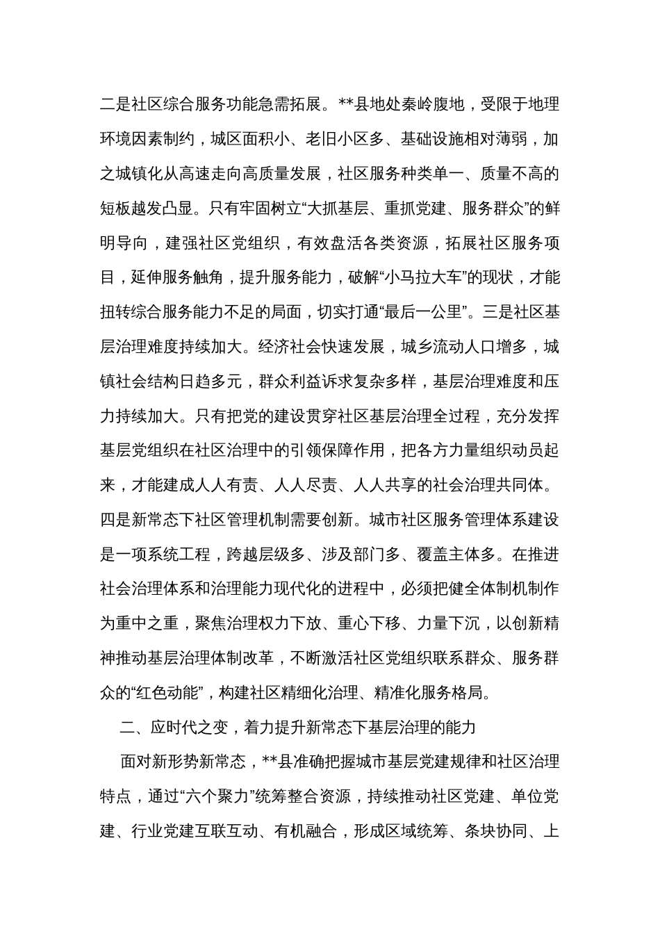 组织部长在全市基层党建建设工作推进会上的汇报发言_第2页