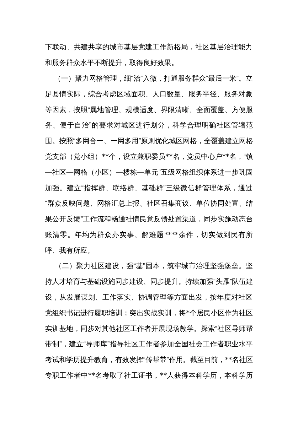 组织部长在全市基层党建建设工作推进会上的汇报发言_第3页