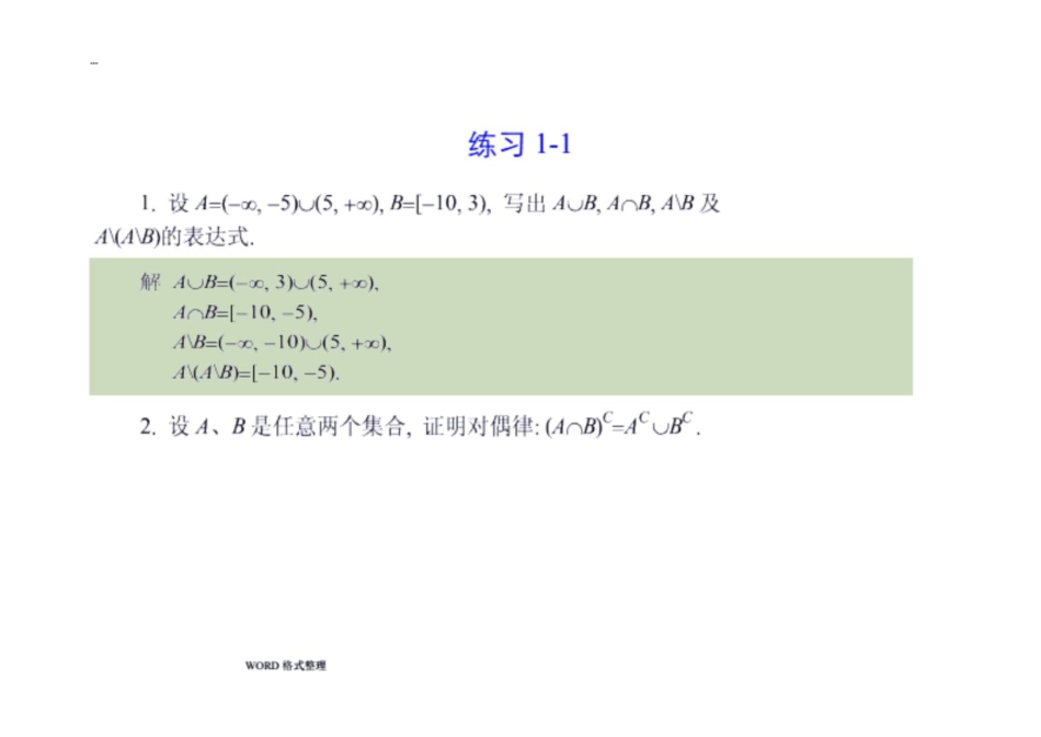 同济大学《高等数学》第七版上、（下册）答案(详细讲解)_第1页