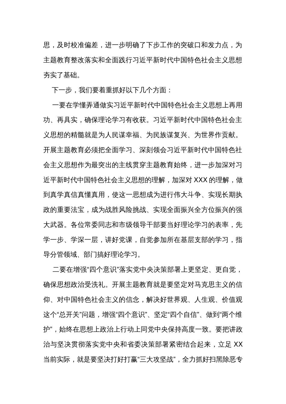 在主题教育读书班暨市委理论学习中心组集体学习会上的总结讲话_第2页