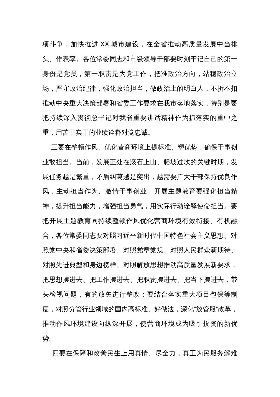 在主题教育读书班暨市委理论学习中心组集体学习会上的总结讲话_第3页