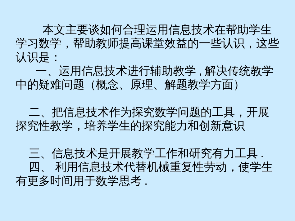 谈信息技术与中学数学教学整合的一些认识_第2页