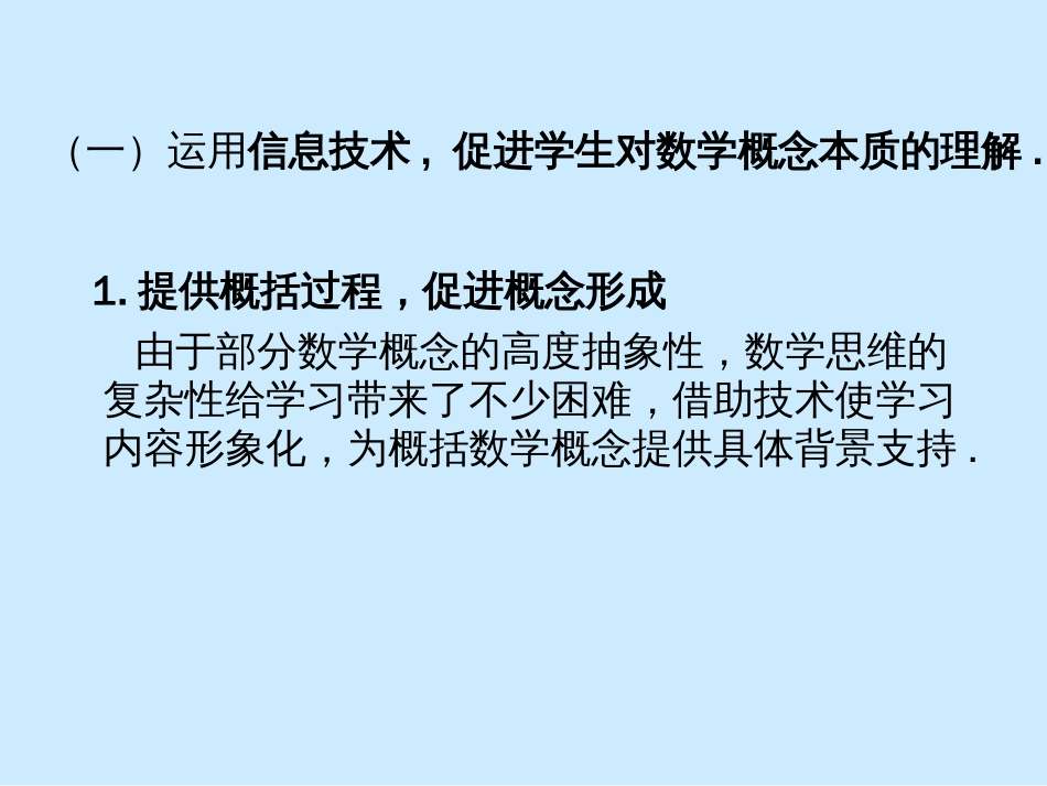 谈信息技术与中学数学教学整合的一些认识_第3页