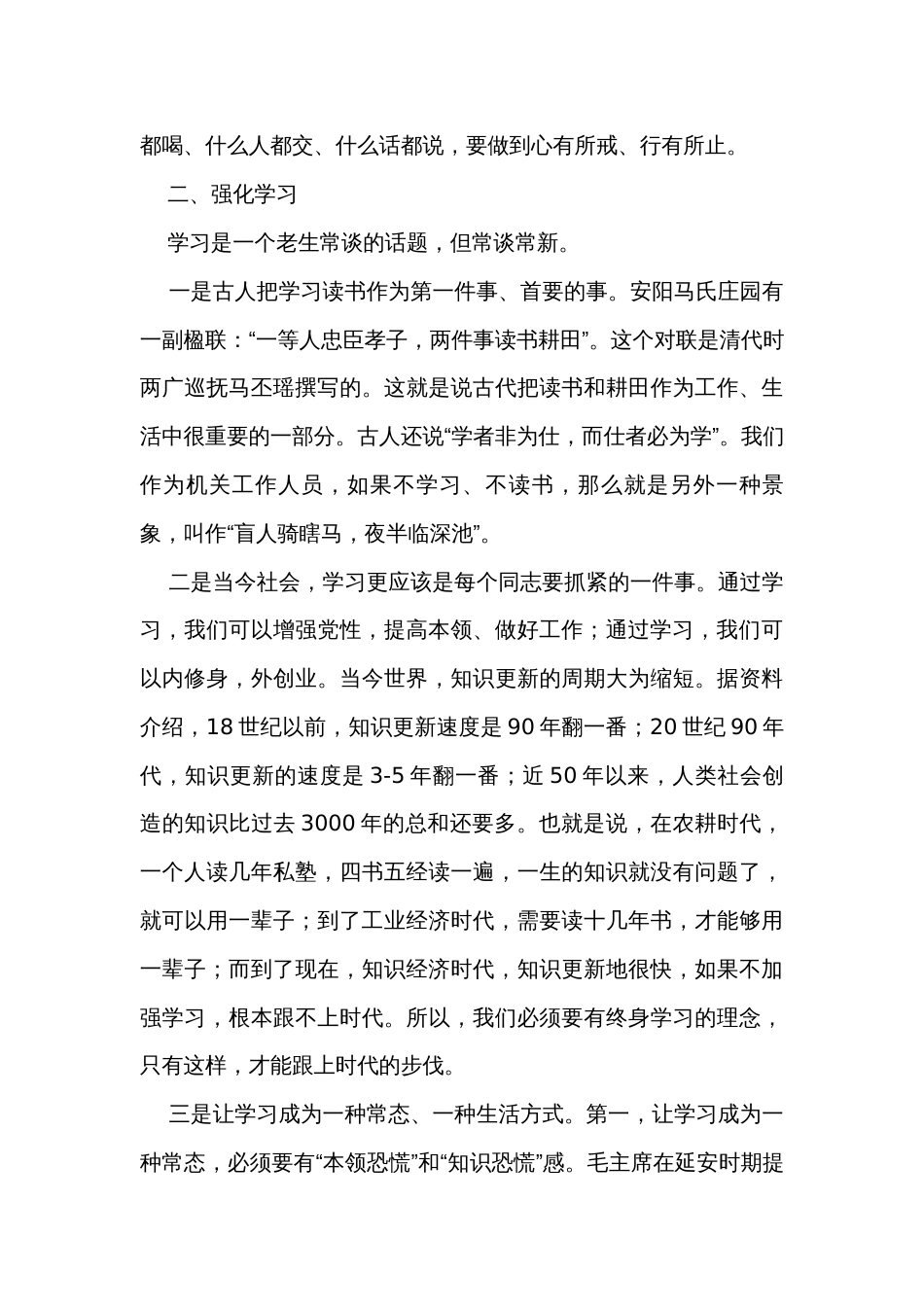 在党委办公室全体党员会上的讲话_第3页