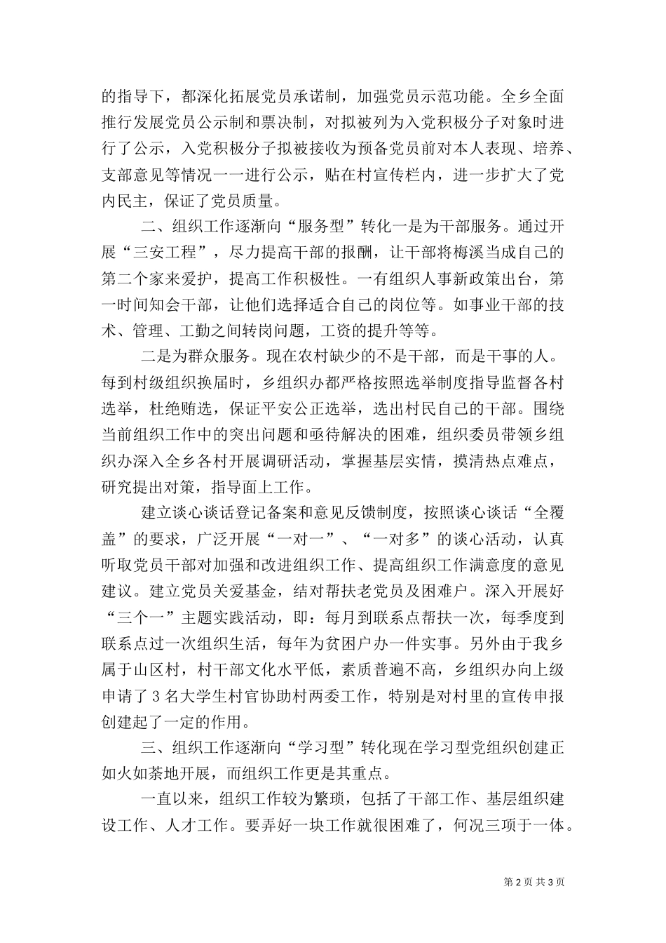 组织组织部工作创新心得体会_第2页