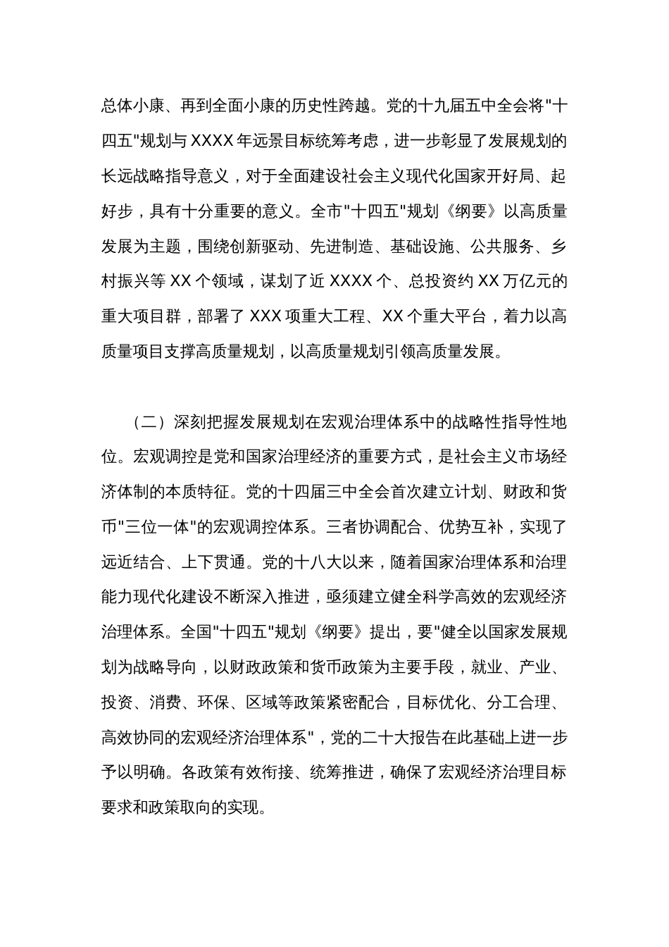 发改委副主任在全市“十四五”规划中期评估研讨会上的发言_第2页