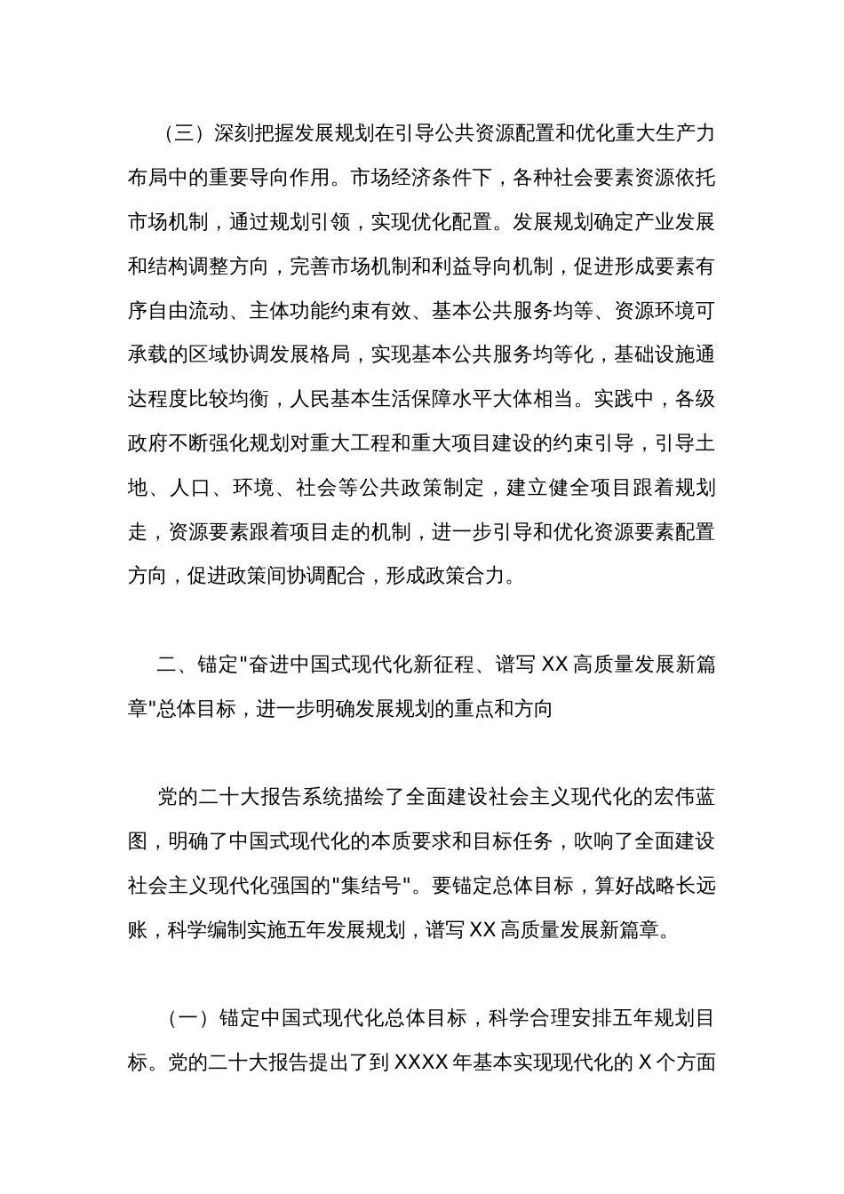 发改委副主任在全市“十四五”规划中期评估研讨会上的发言_第3页