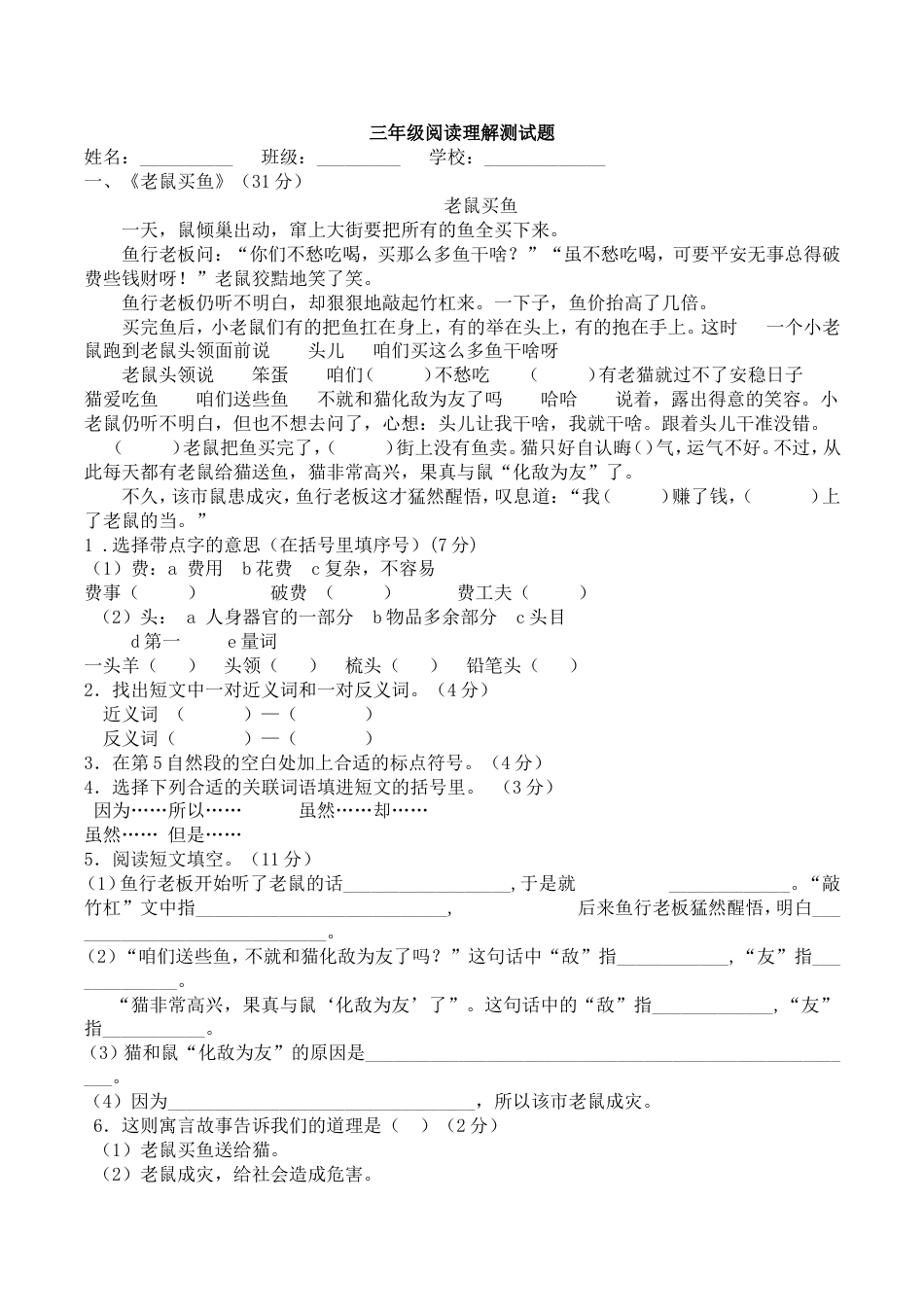 三年级阅读理解测试题_第1页