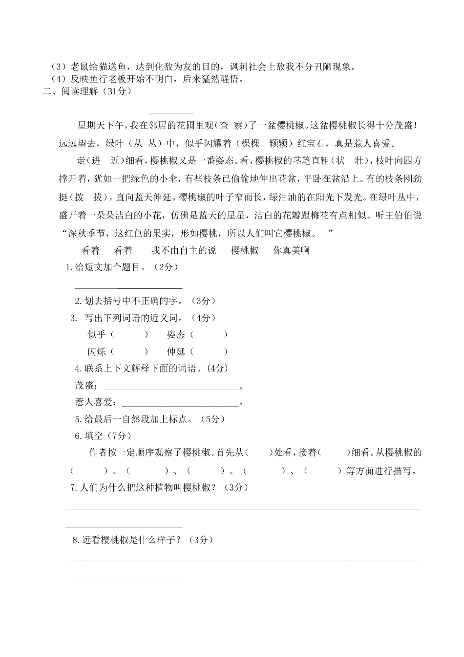 三年级阅读理解测试题_第2页