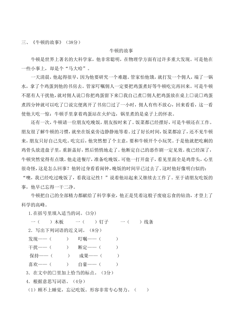 三年级阅读理解测试题_第3页