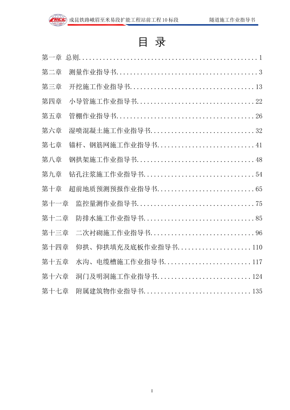 隧道施工作业指导书[142页]_第3页