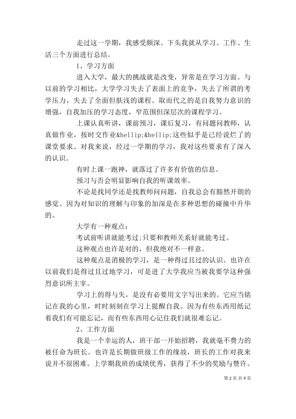 学生的个人自我总结优秀范文大全_第2页