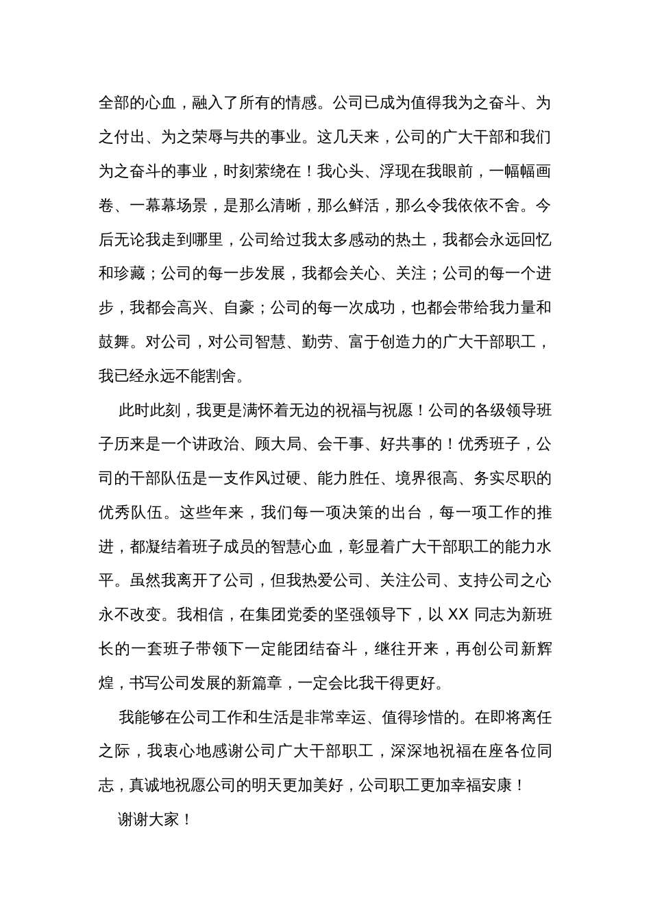 集团公司董事长的离任感言_第2页