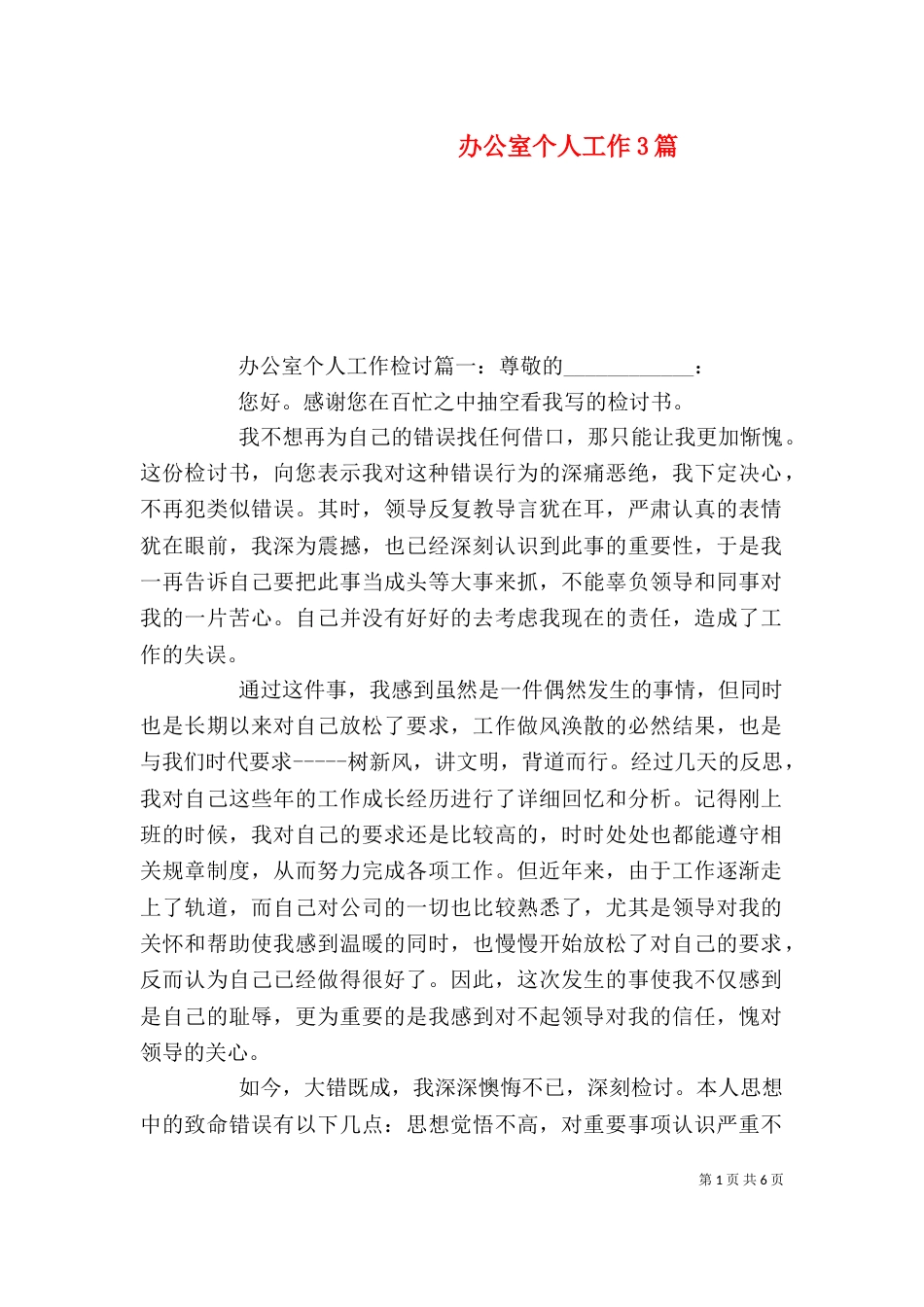办公室个人工作3篇_第1页