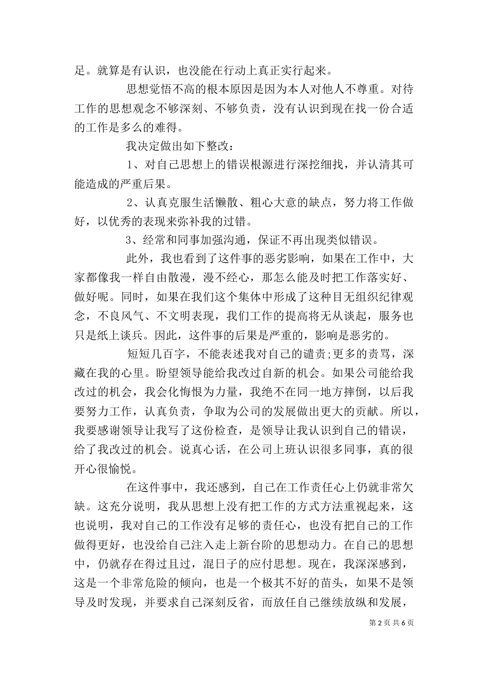 办公室个人工作3篇_第2页