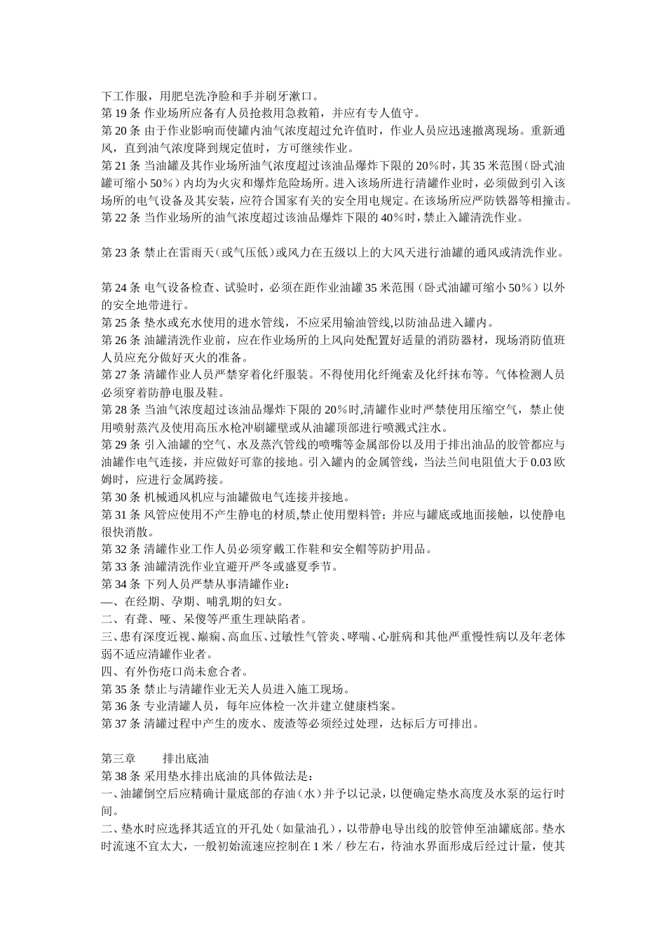 油罐清洗操作规程_第2页