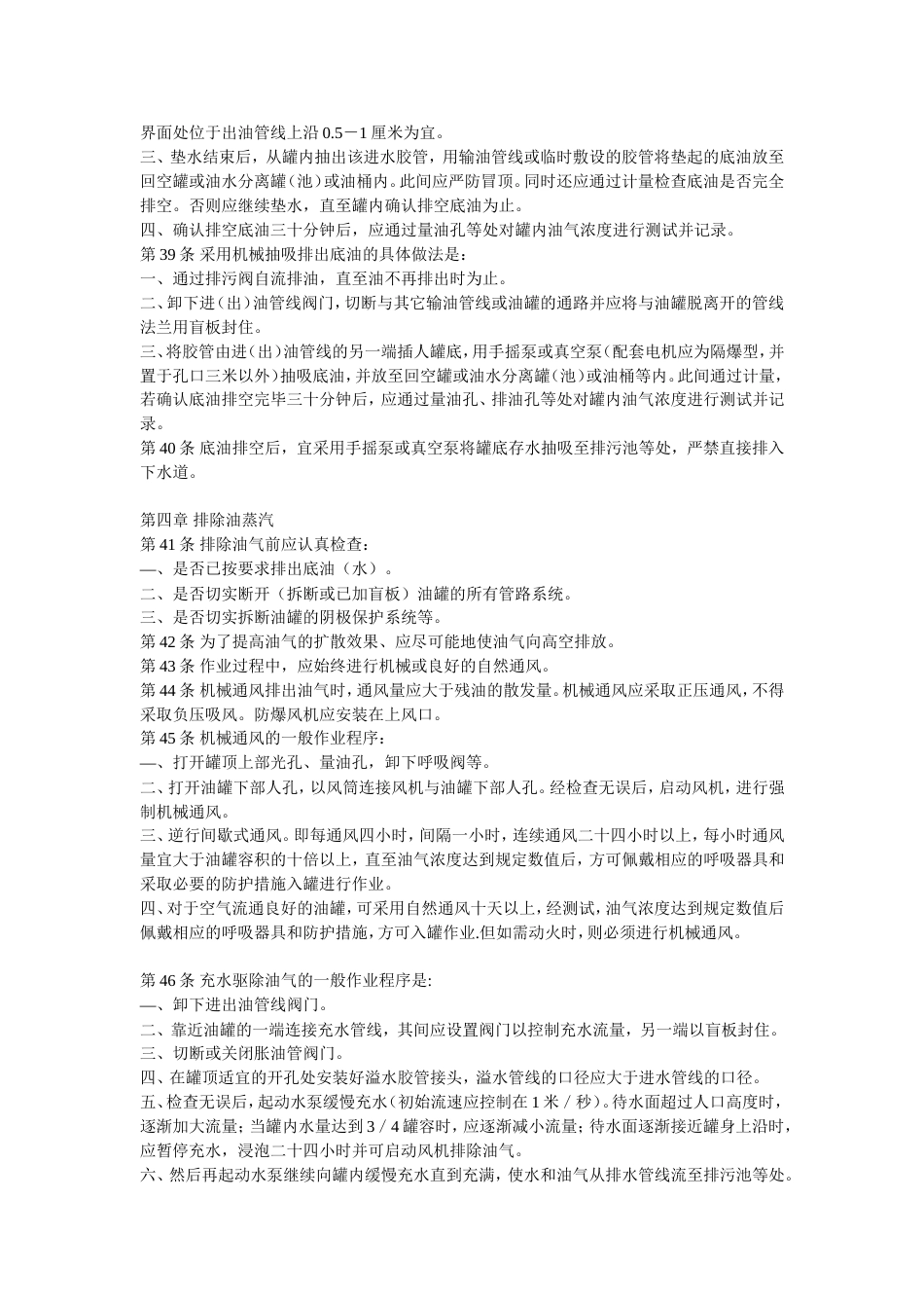 油罐清洗操作规程_第3页