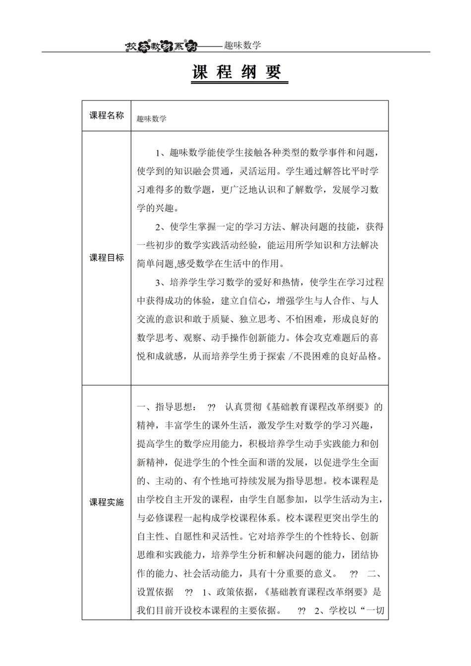 趣味数学四年级校本教材(上) _第2页