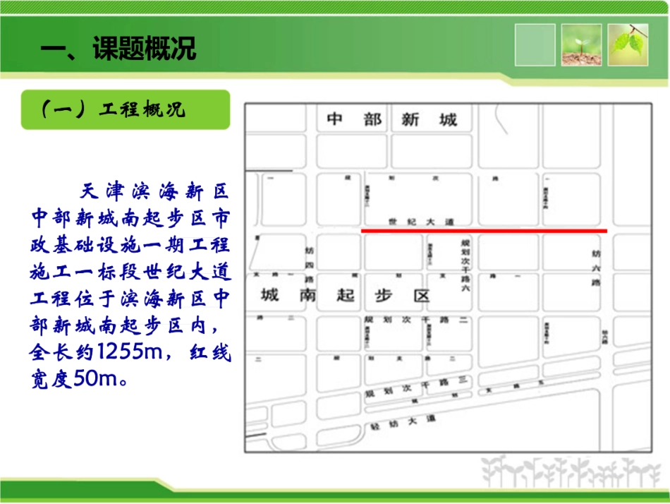 世纪大道石灰固化土qc成果  [40页]_第2页