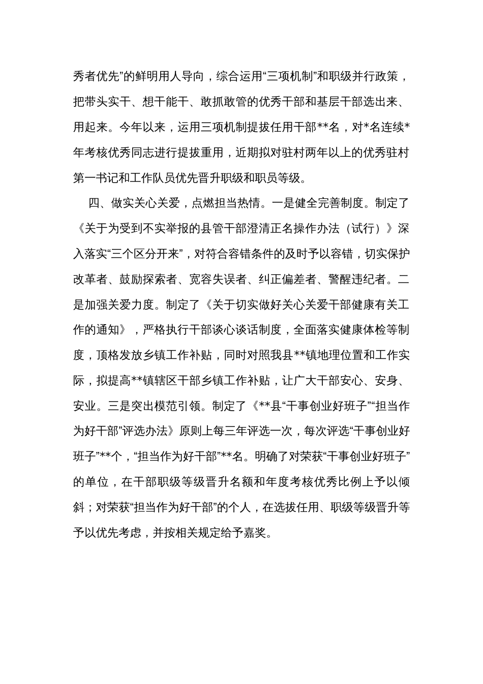 县委组织部关于领导班子和干部队伍建设推进汇报材料_第3页