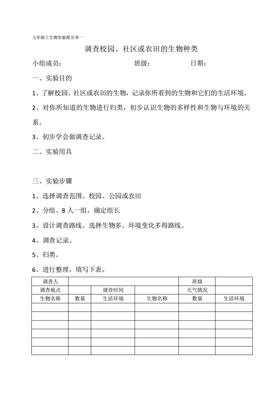 生物种类[16页]_第1页