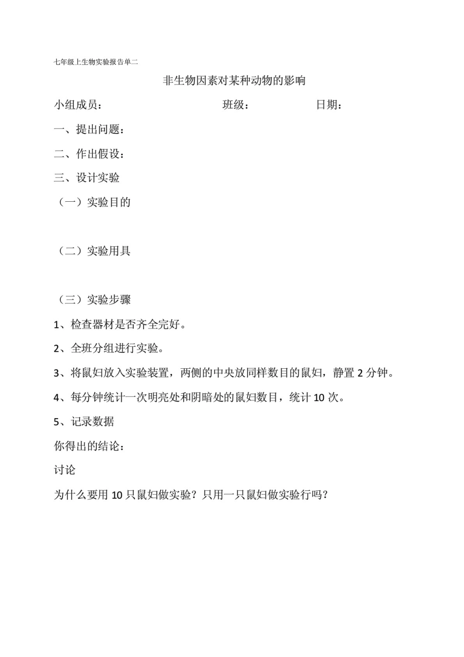 生物种类[16页]_第2页