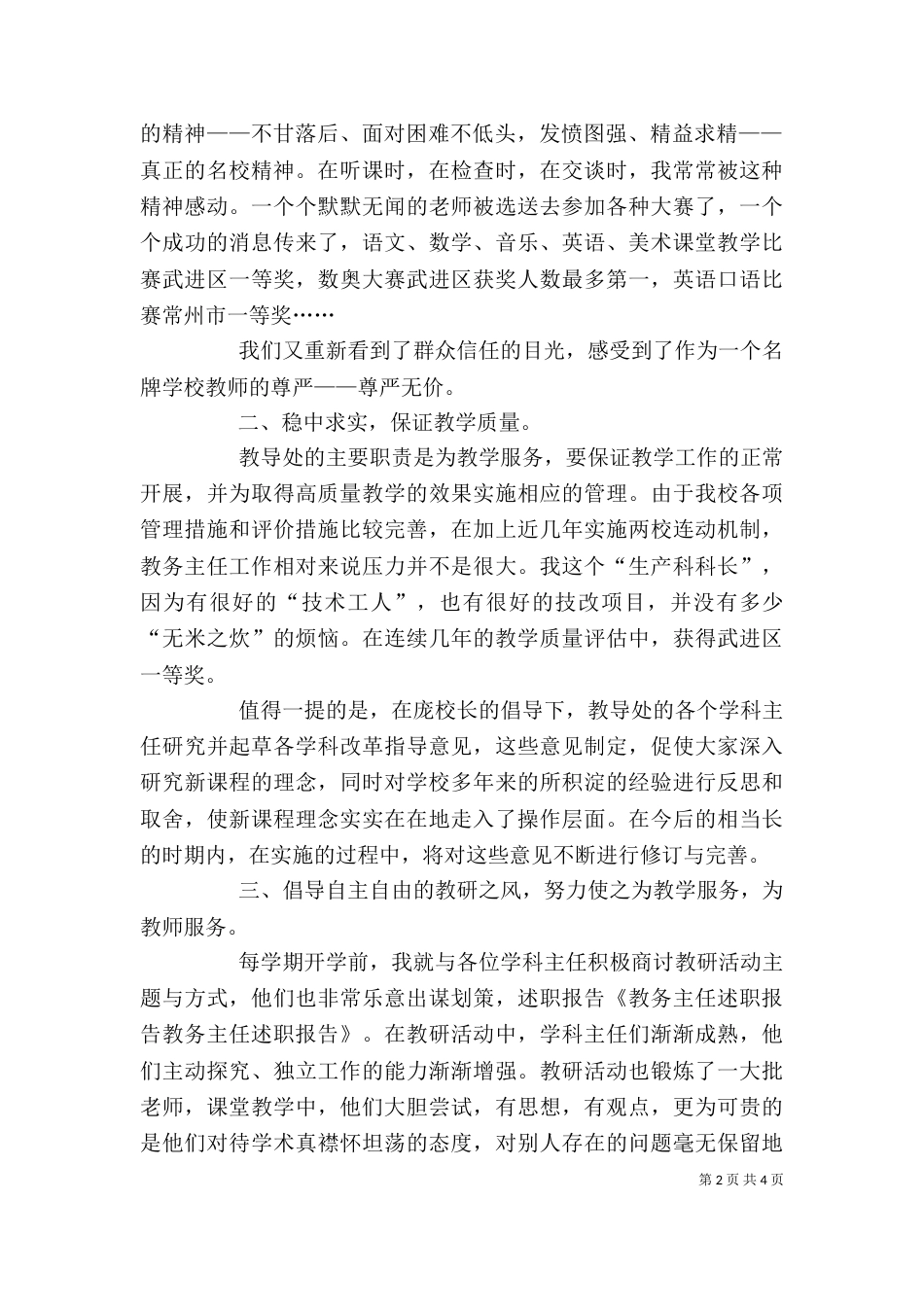 述职报告主任（二）_第2页
