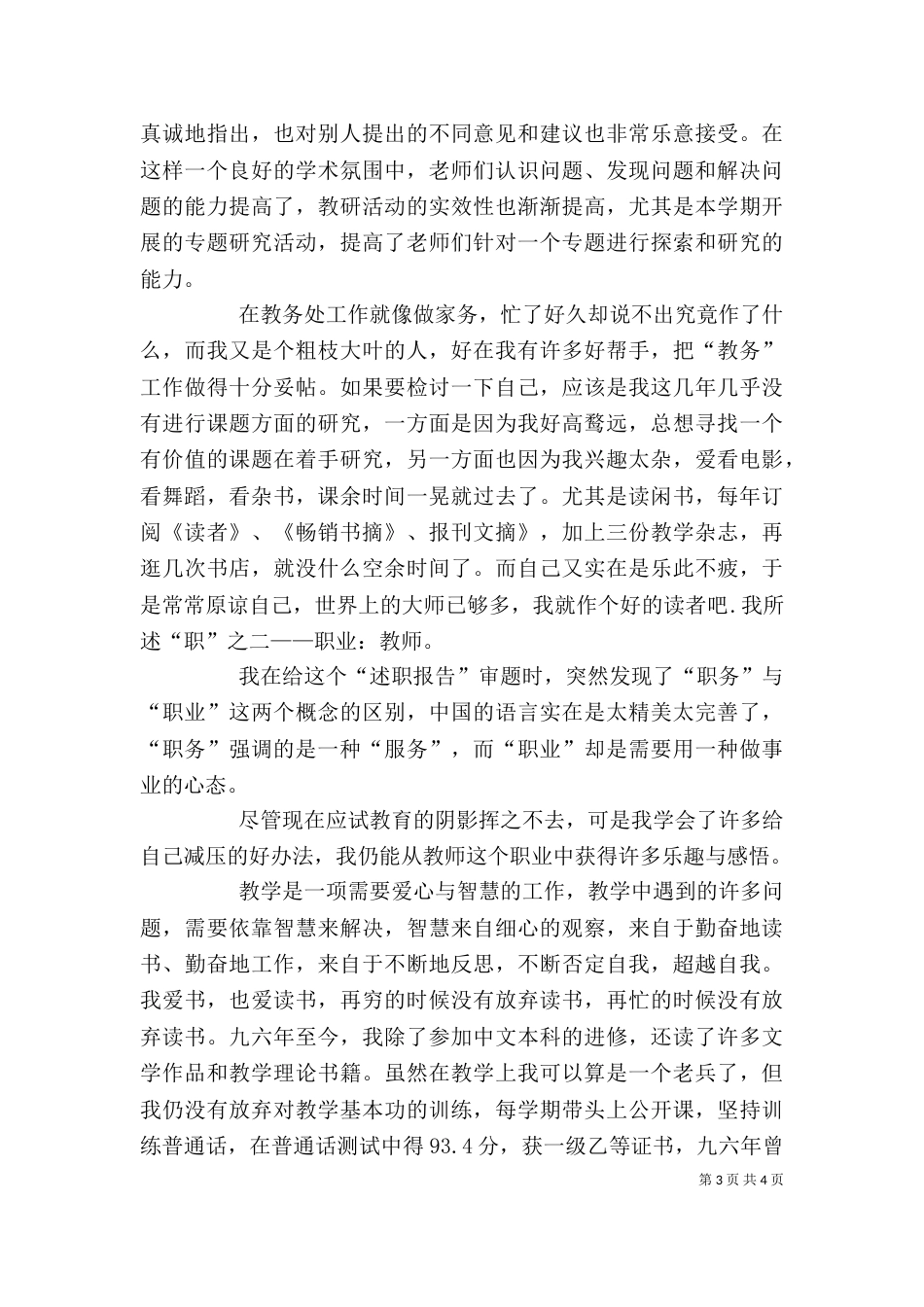 述职报告主任（二）_第3页