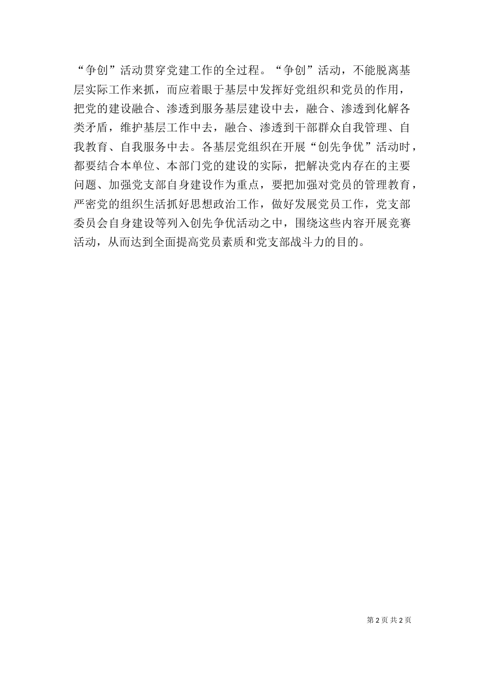 创先争优活动心得体会（八）_第2页