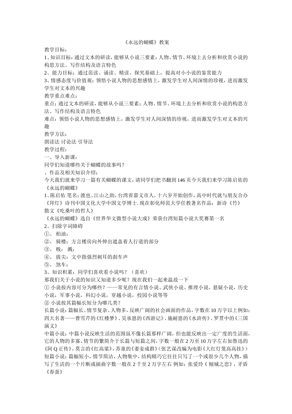 《永远的蝴蝶》教案_第1页