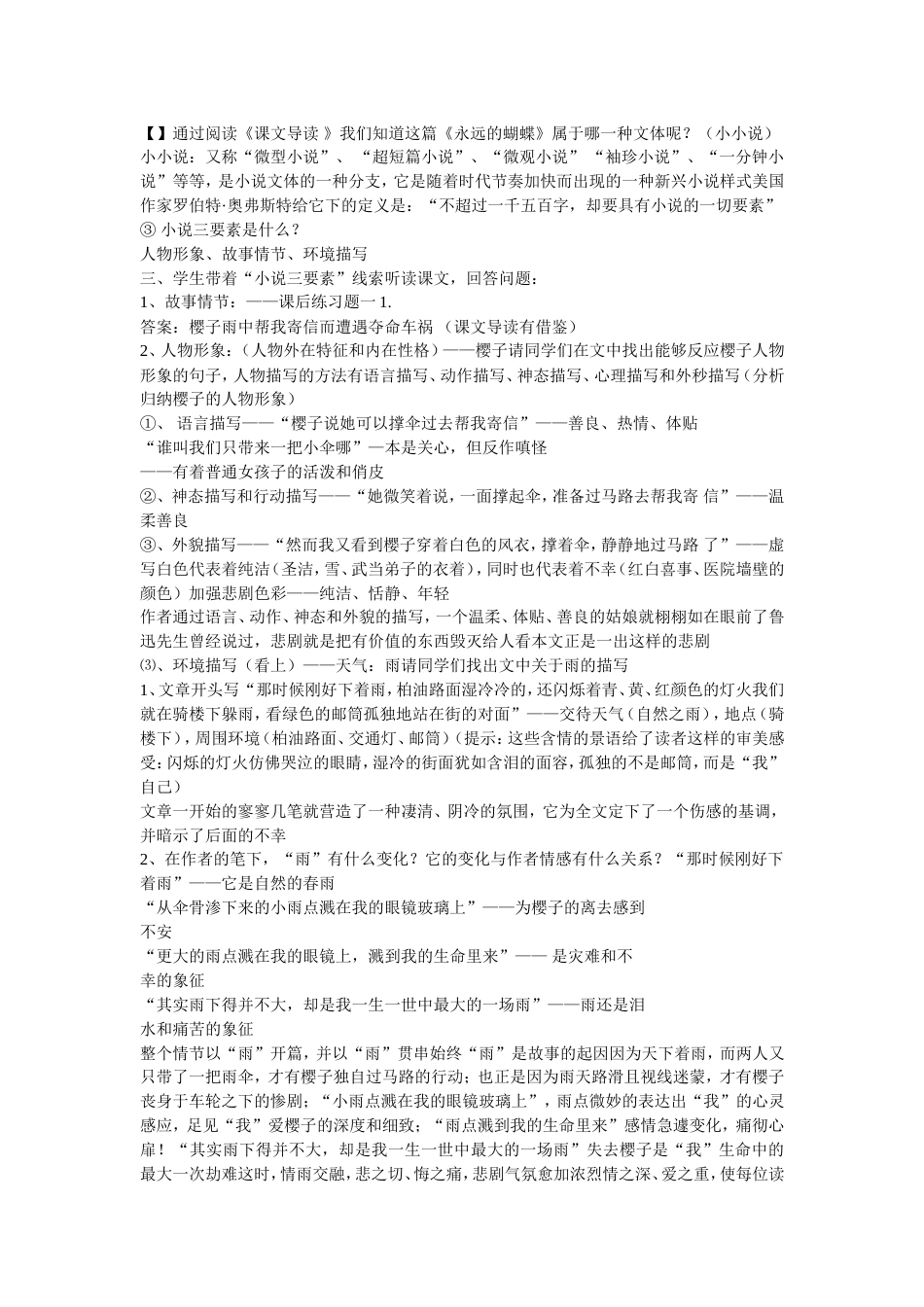 《永远的蝴蝶》教案_第2页