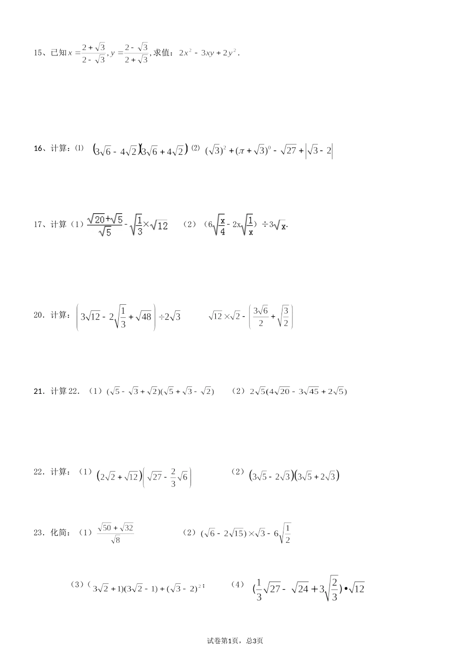 二次根式混合计算练习附答案(共16页)_第3页