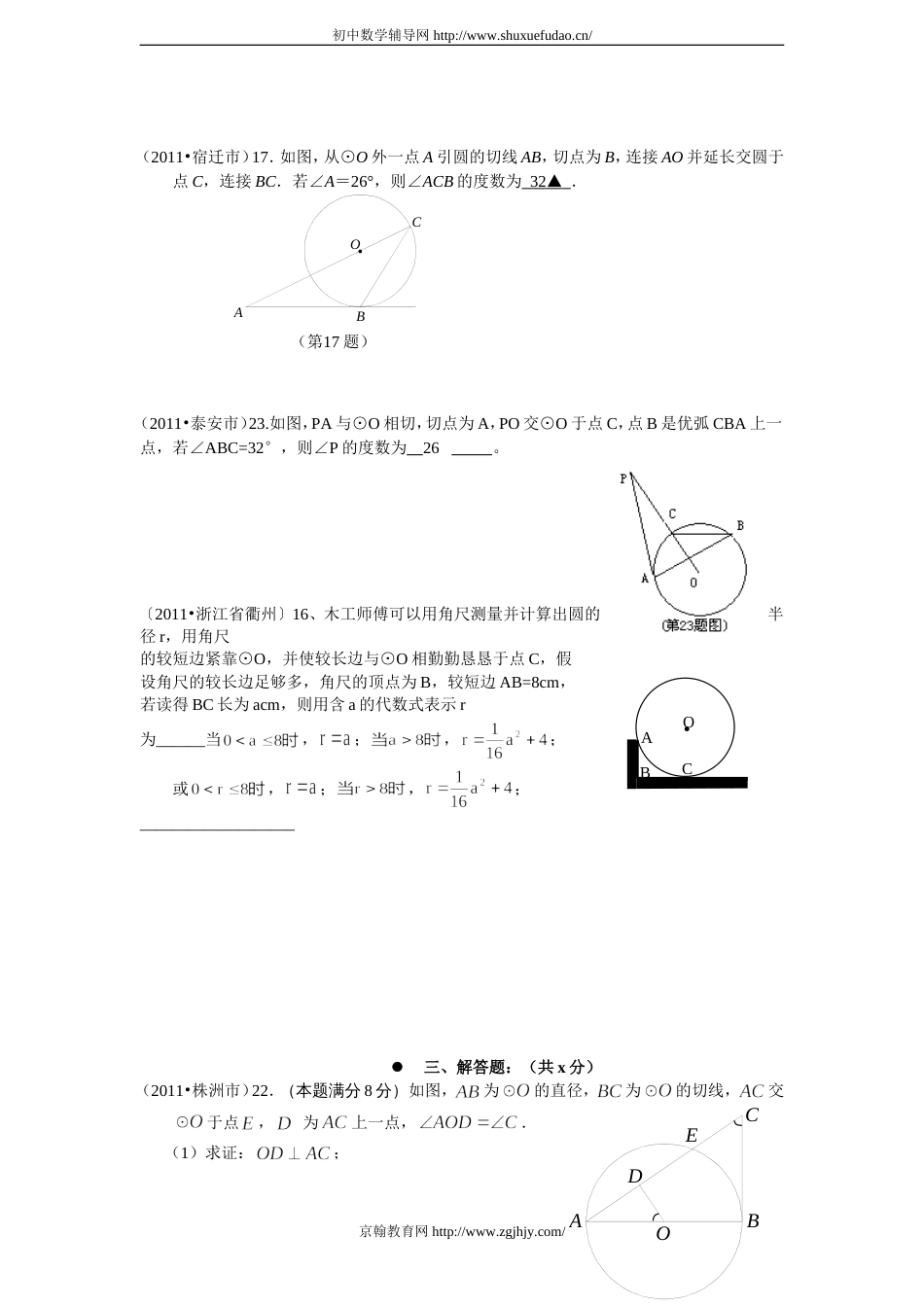 2011全国各省市中考数学试题分类汇编－—直线与圆的位置关系_第2页