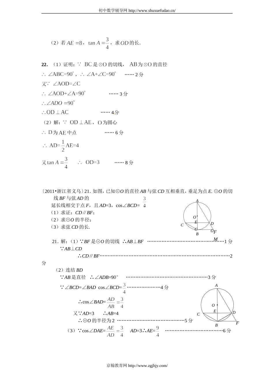 2011全国各省市中考数学试题分类汇编－—直线与圆的位置关系_第3页