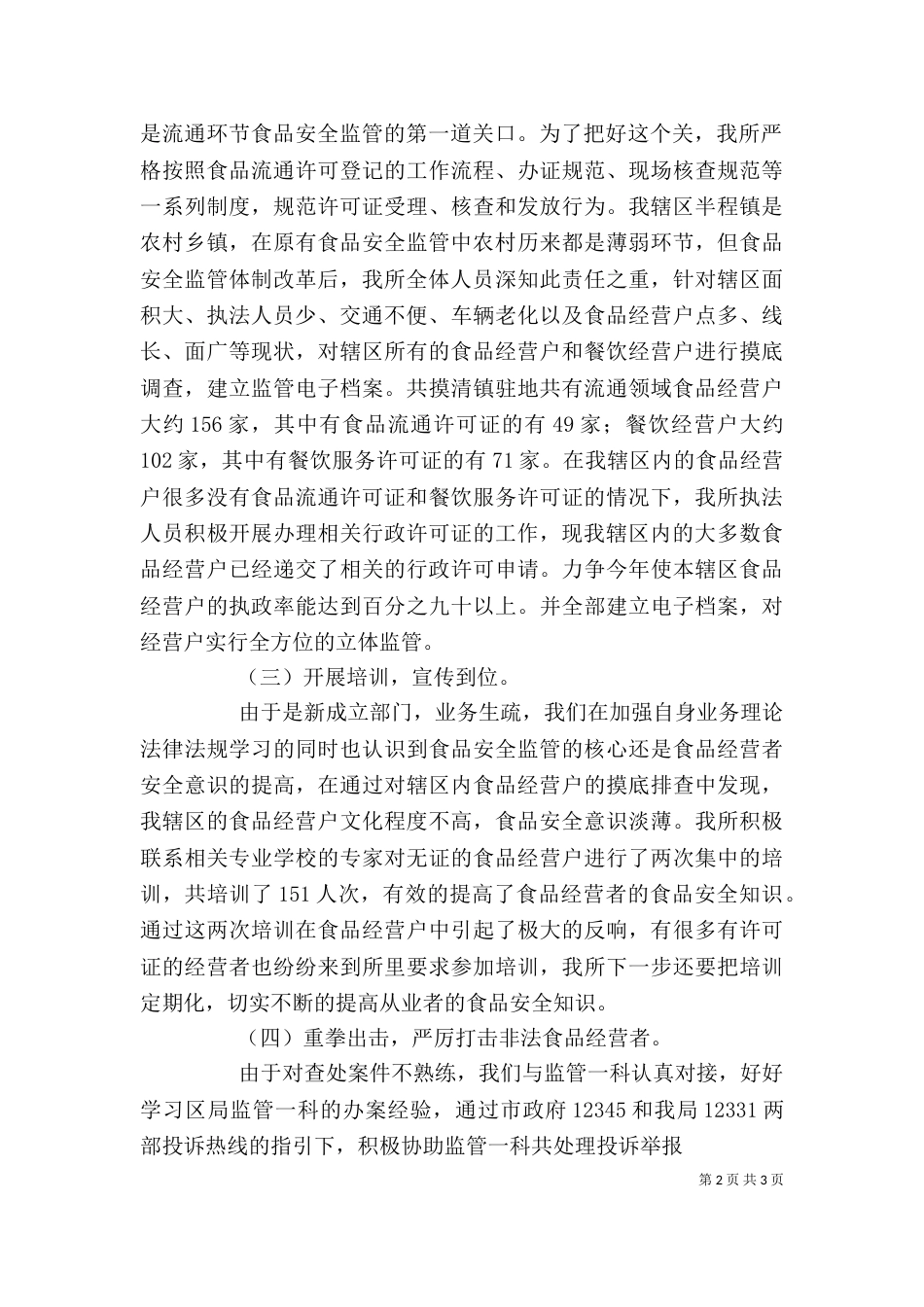 食药监所年度个人工作总结（二）_第2页