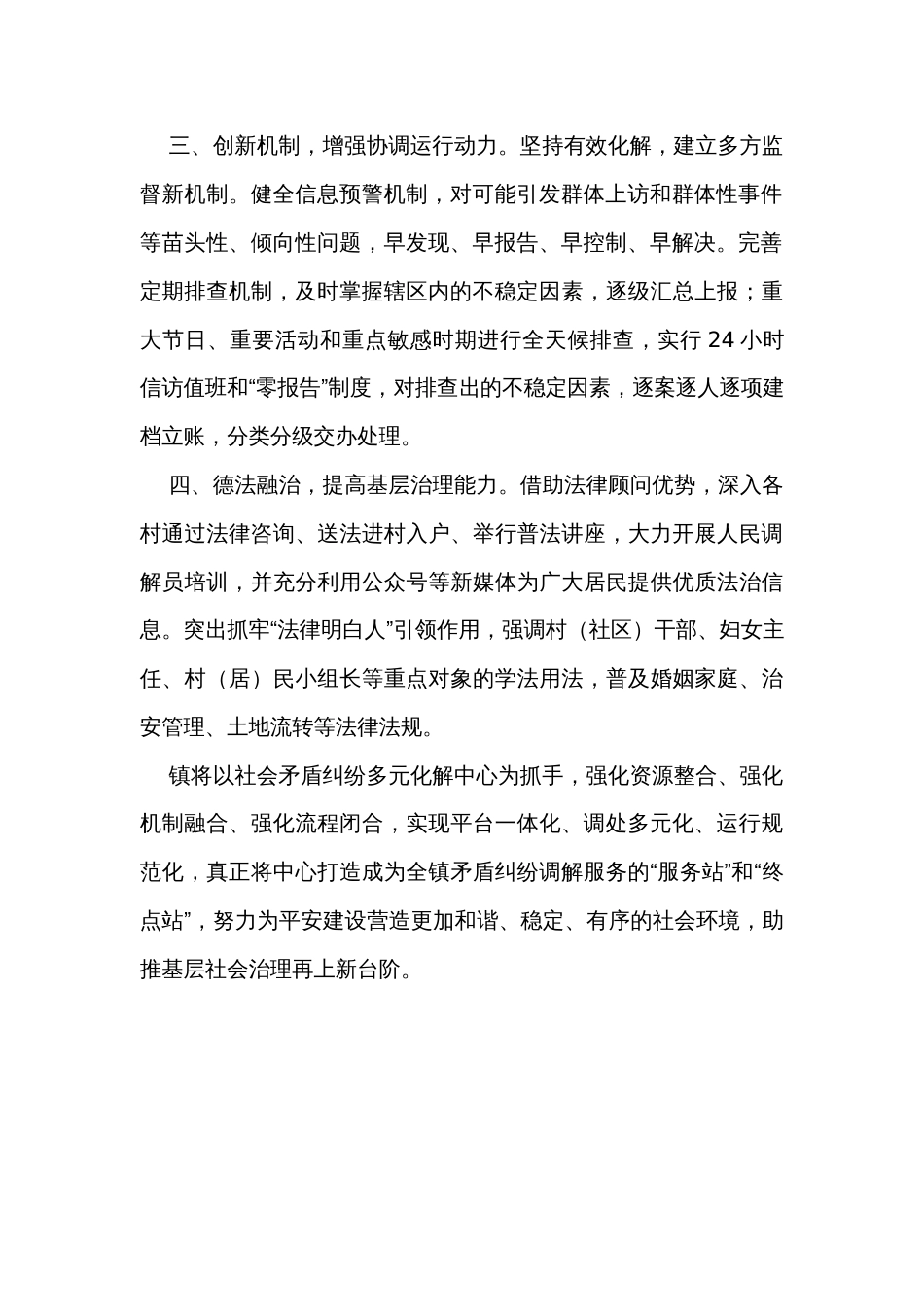 基层治理典型发言：践行新时代“枫桥经验”，统筹推进基层矛盾纠纷排查化解_第2页