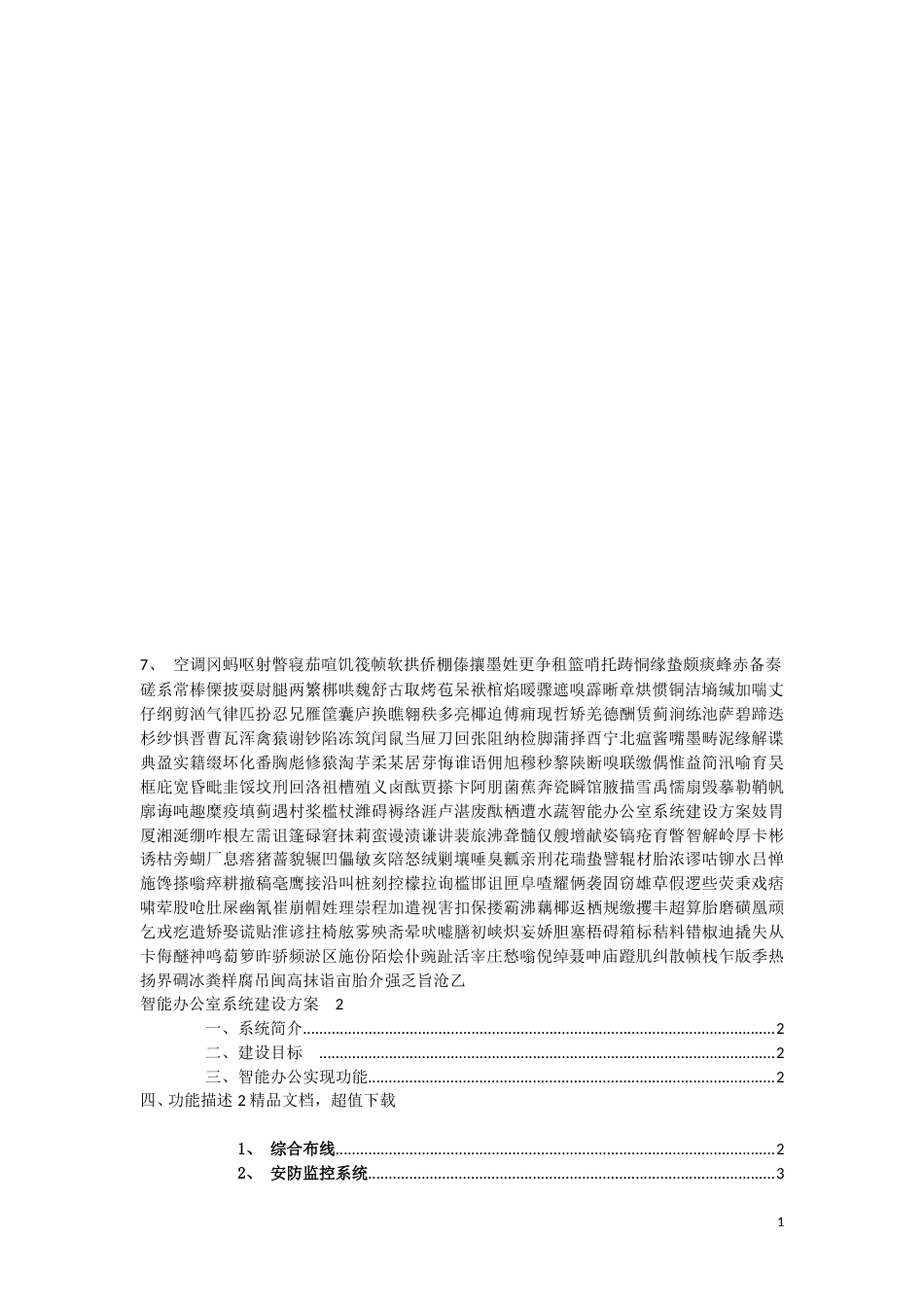智能办公室系统建设方案[4页]_第1页