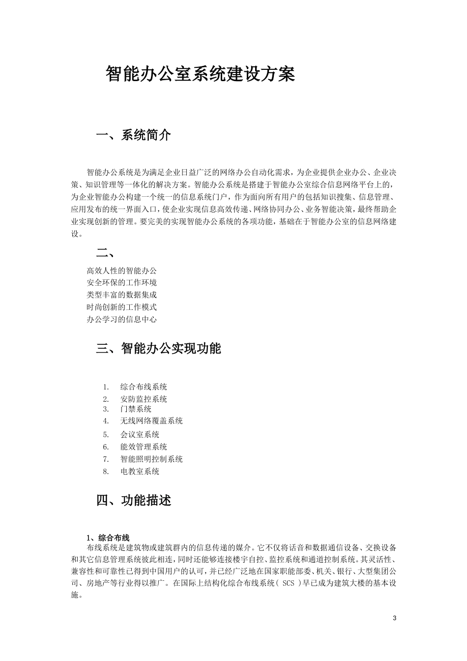 智能办公室系统建设方案[4页]_第3页