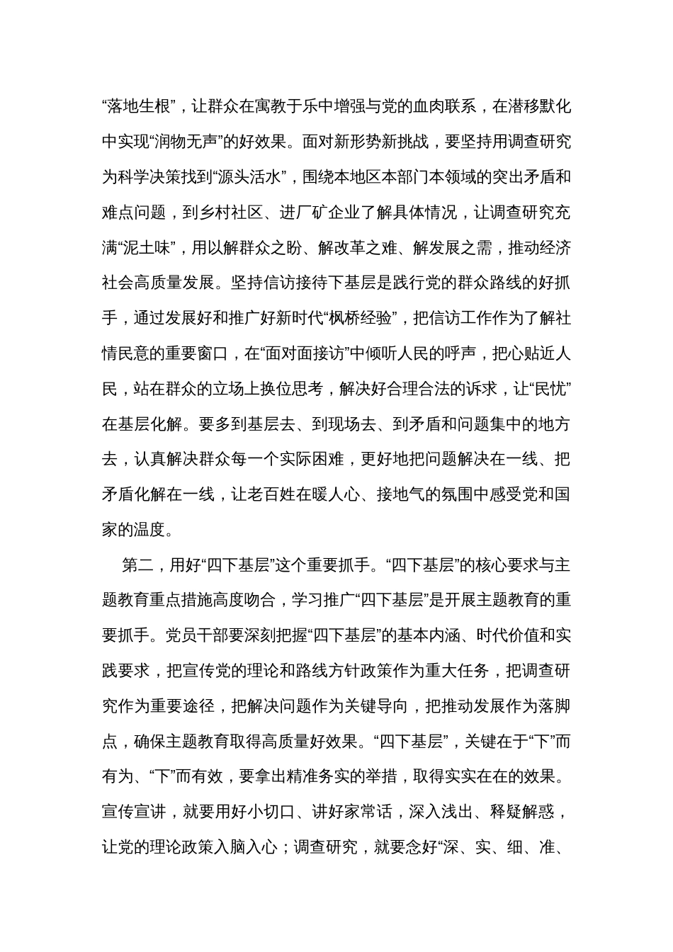 党组理论中心组主题教育“四下基层”专题学习研讨主持词_第3页