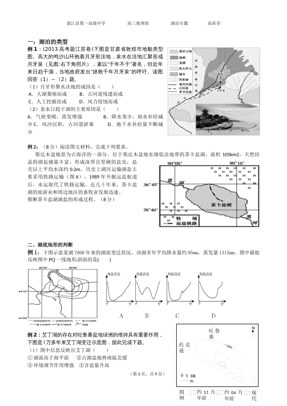 二轮复习专题——湖泊学生2019_第3页