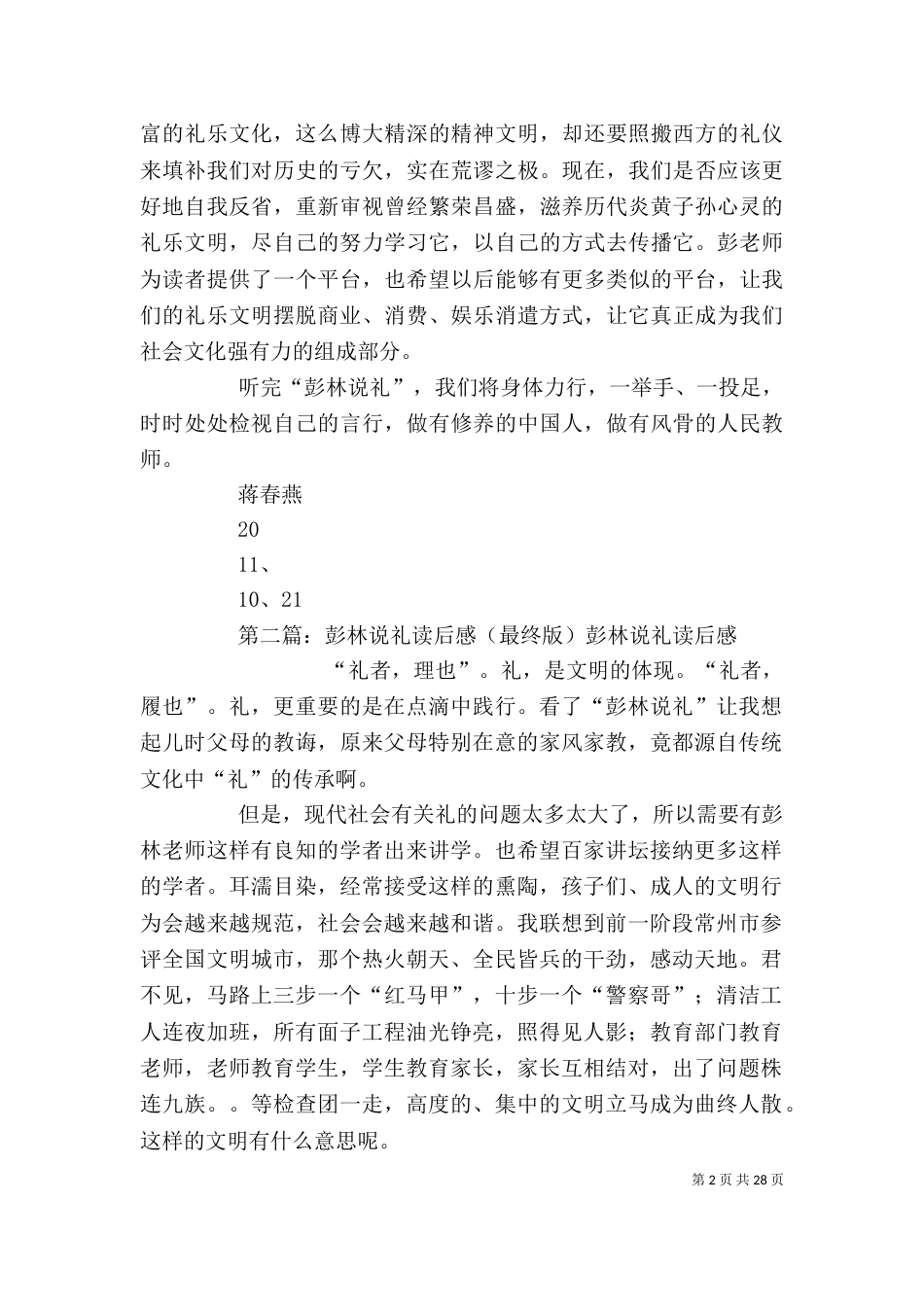 《彭林说礼》观后感_第2页