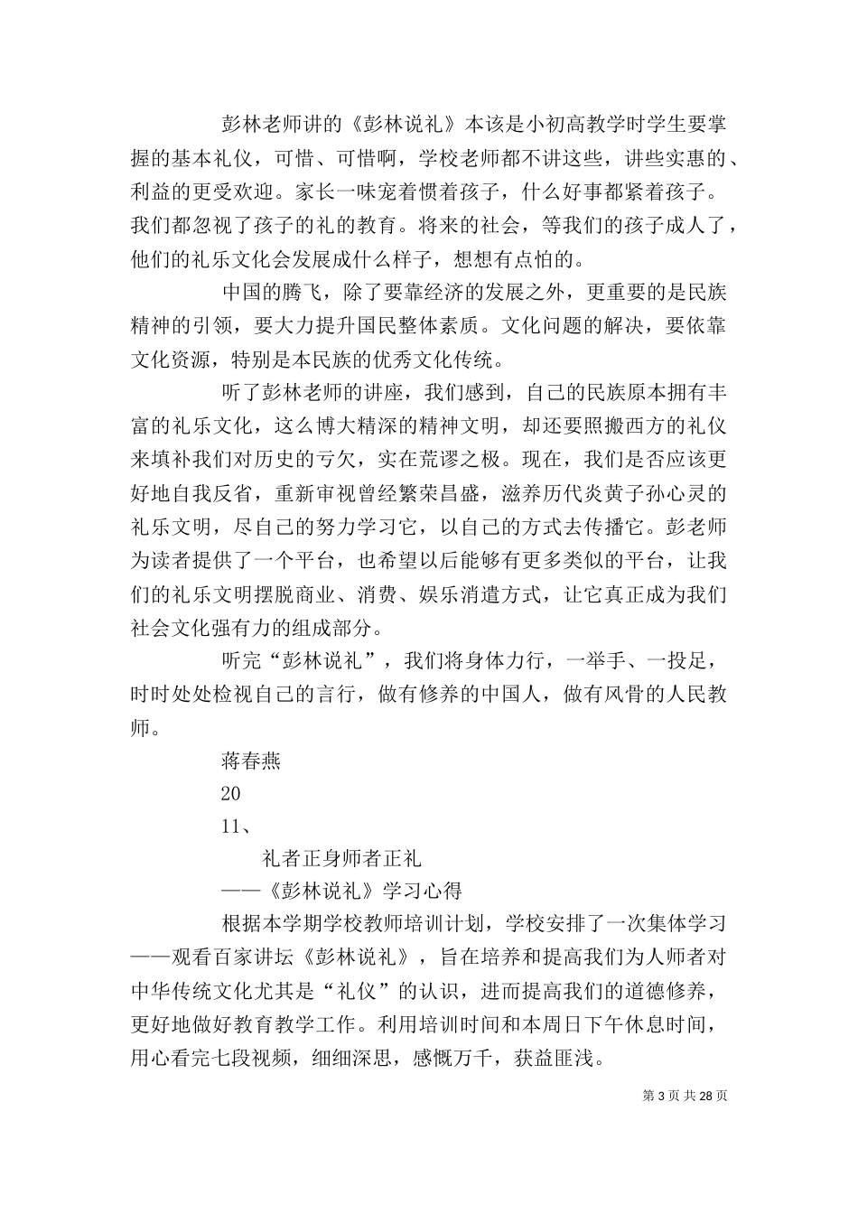 《彭林说礼》观后感_第3页