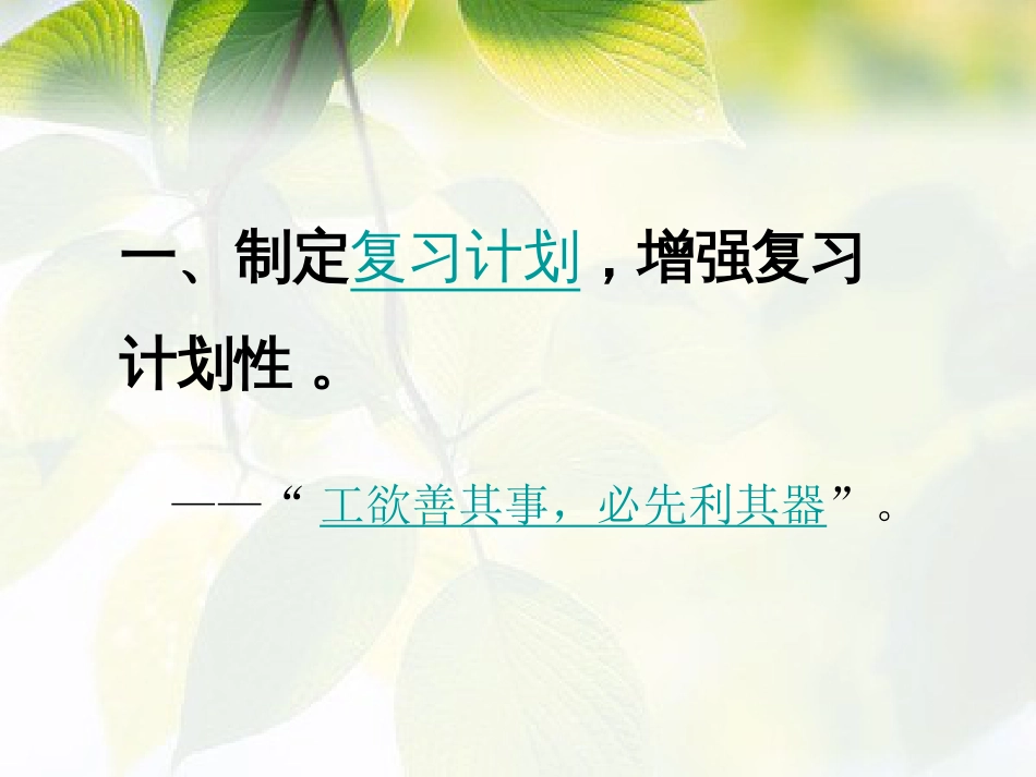 期末考试复习计划[19页]_第3页