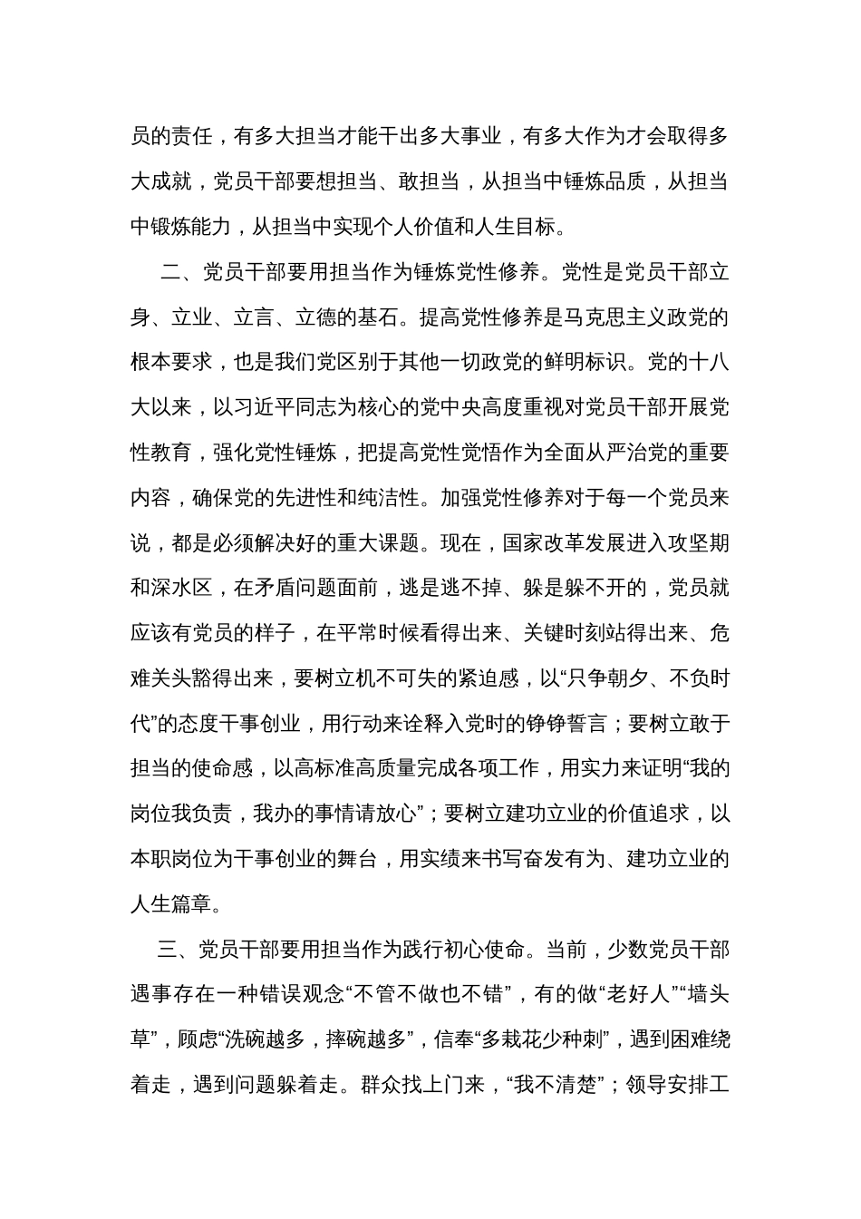 在2023年第二批主题教育研讨会上的发言：以主题教育成效提升担当作为本领_第2页