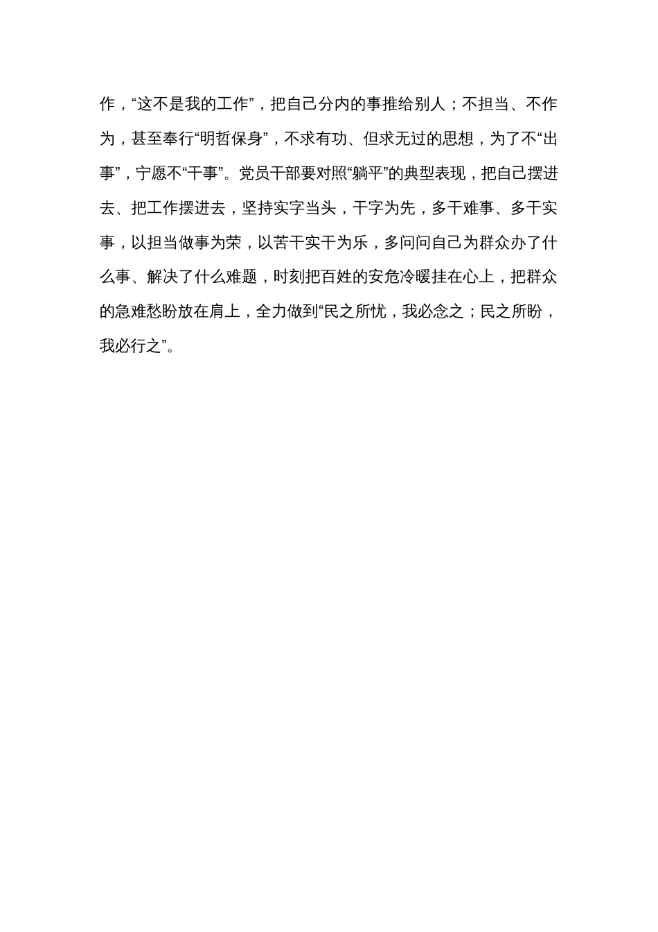 在2023年第二批主题教育研讨会上的发言：以主题教育成效提升担当作为本领_第3页