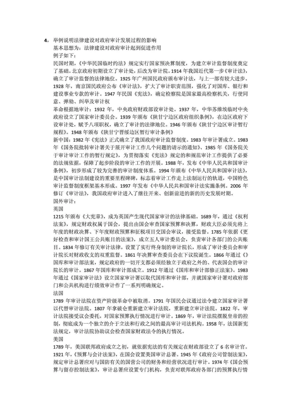 政府审计课后习题答案整理（共36页）_第2页