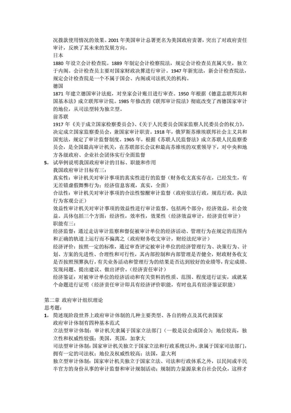 政府审计课后习题答案整理（共36页）_第3页