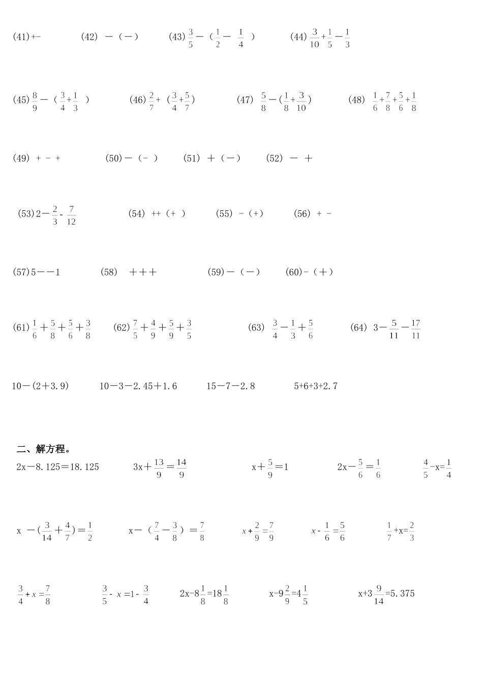 苏教版五年级下册数学·分数加减法计算题[3页]_第2页