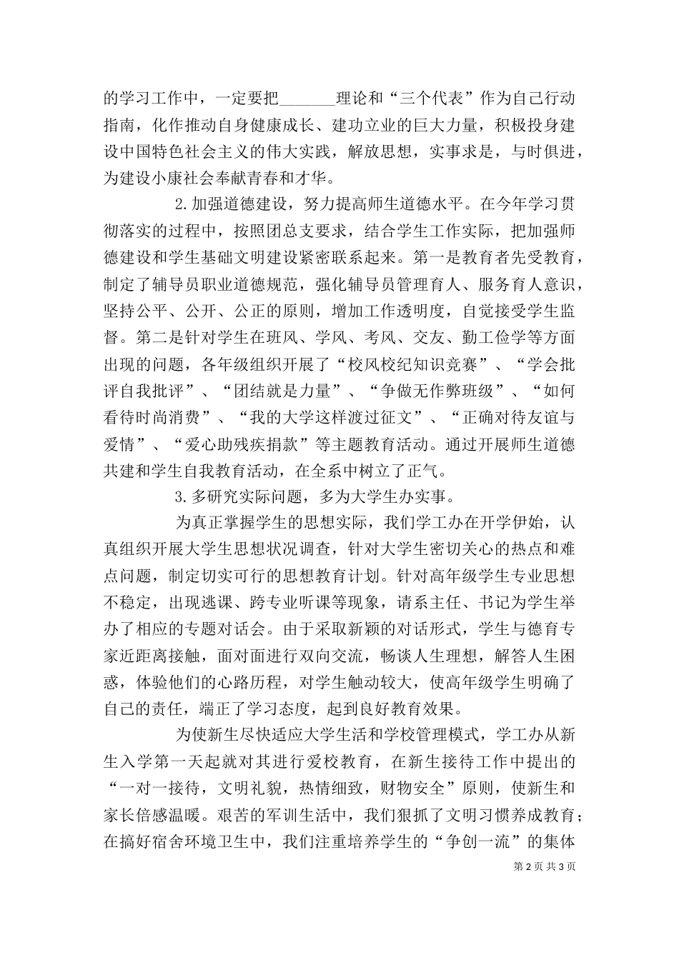 学工办述职报告_第2页