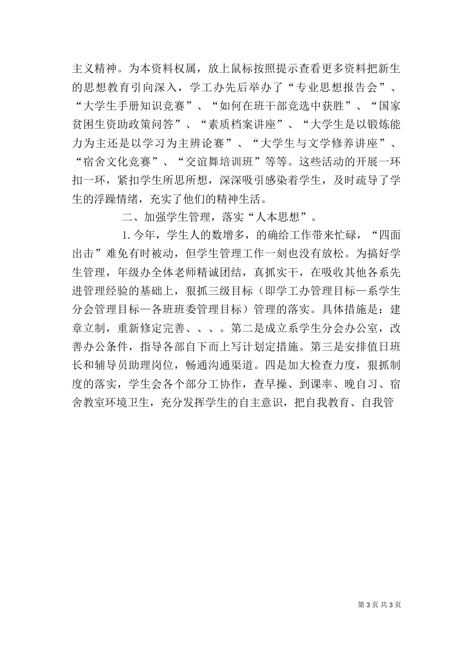 学工办述职报告_第3页